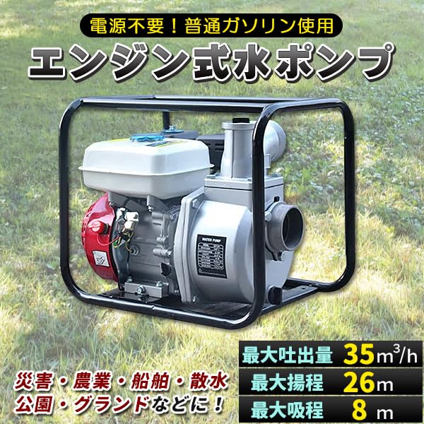 Amazon.co.jp: エンジンポンプ 水中ポンプ 4サイクル 給水ポンプ